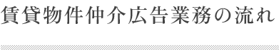 南陽ハウジングがオーナー様・お部屋をお探しのお客様に選ばれる5つの理由